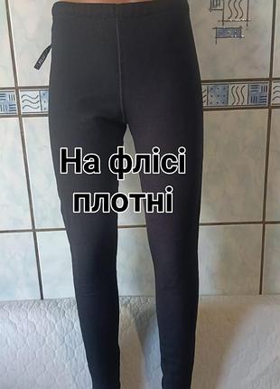 Женские термолеггинсы (базовые) черные