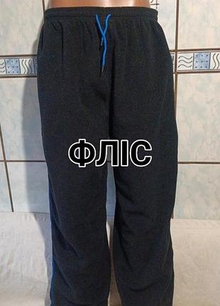 Флисовые теплые штаны