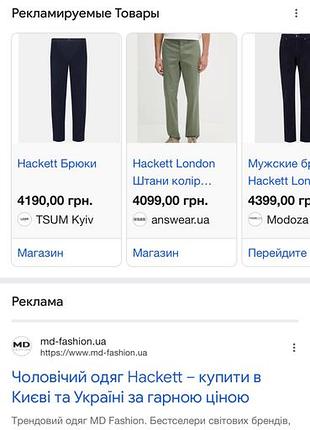Брюки мужские hackett p.33 (м/л ) 5