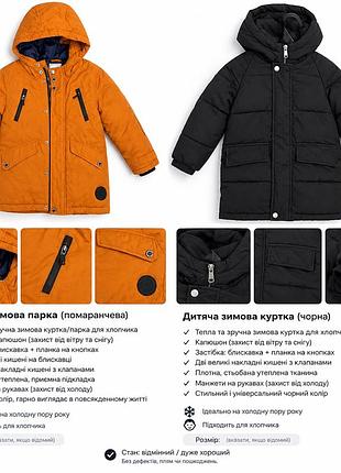 Куртка для хлопчика зимова