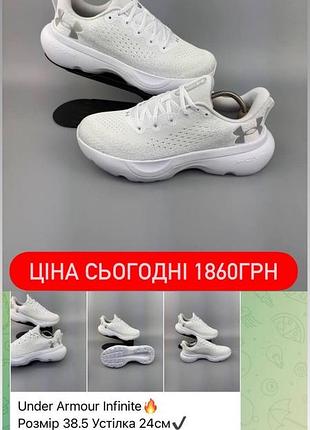 Кросівки жіночі under armour infinite білі, розмір 38.5