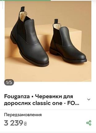 Черевики жіночі fouganza classic one для верхової їзди або перших прогулянок