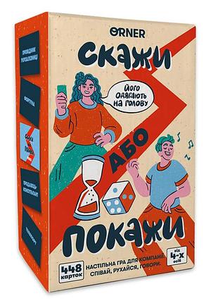 Карточная игра для компании "скажи или покажи" 448 карточек 14+