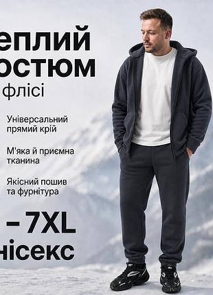 Утеплений флісовий чоловічий спортивний костюм двійка графіт прогулянковий на блискавці зимовий великих розмірів трехнитка