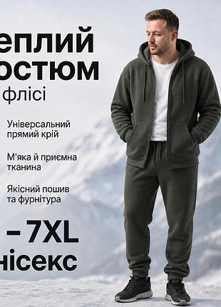 Мужской теплый спортивный унисекс костюм кофта штаны хаки прогулочный для бега утепленный для зимы на флисе больших размеров