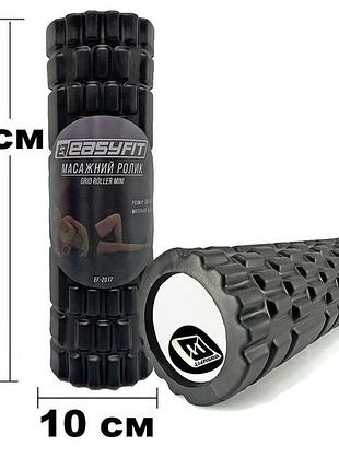Массажный роллер easyfit grid roller mini 30 см черный лучшая цена с быстрой доставкой по украине