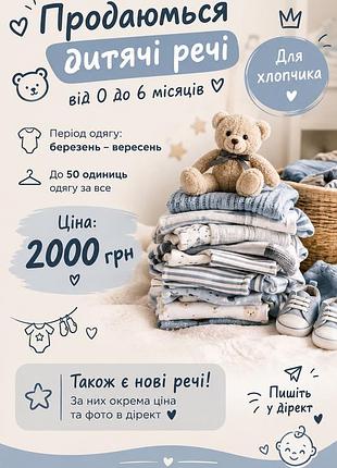 Дитячі речі на хлопчика 0-6 місяців
