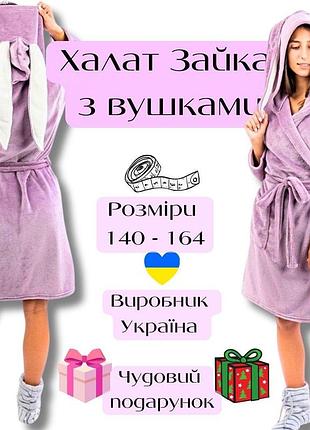 Халати для підлітків, підлітковий халат, халат дитячий для підлітка, дитячі та підліткові халати
