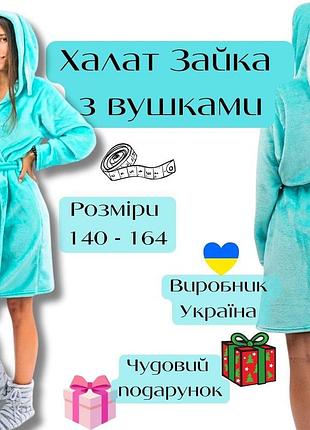 Халат с ушками, махровый халат для девочки, махровые халаты женские детские подростковые, махровый халат 152