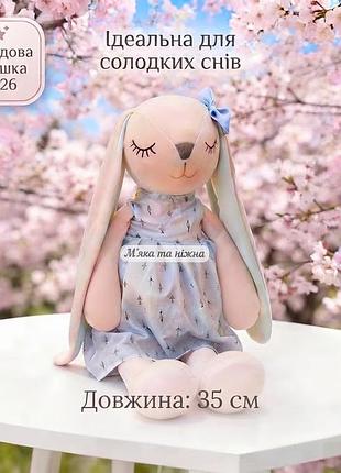 Іграшка м'яка зайчик сплюха 35 см рожевий в блакитній сукні 0001100