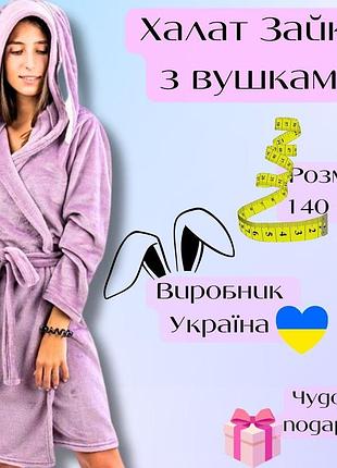 Детские халаты, махровые халаты детские подростковые, халат подростковый для дівчинки, халат детский 152
