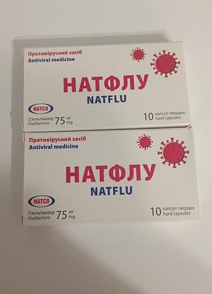 Біологічно активні речовини natflu противірусні капсули 75 мг
