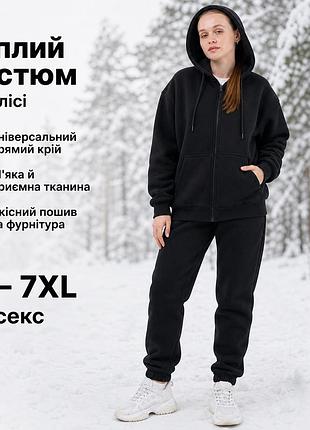 Черный спортивный костюм теплый женский трехнитка на флисе унисекс однотонный больших размеров с капюшоном зимний утепленный