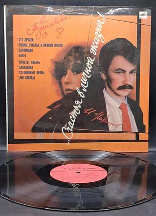 Алла пугачёва – ...счастья в личной жизни! – 1986 / платівка / вініл / vinyl / vintage / подарунок