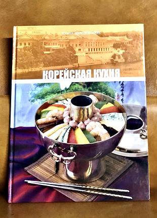 | корейская кухня | кухни народов мира |