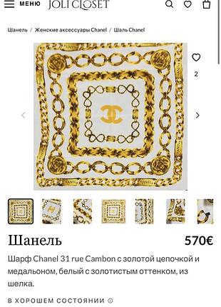 Шелковый платок 100% silk chanel 31 rue cambon gold chain medallion scarf white golden silk