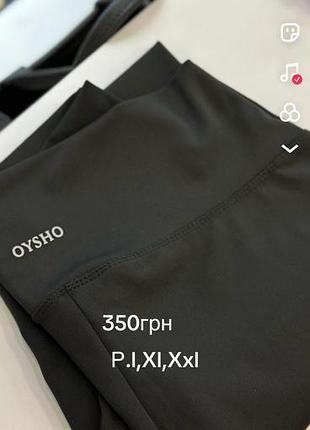 Лосіни жіночі oysho чорні великі розміри
