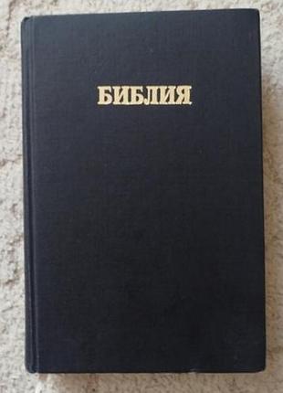 Библия книги священного писания ветхого и нового завета канонические