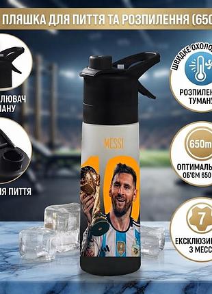 Пляшка спортивна-розпилювач messi world cup 650 мл