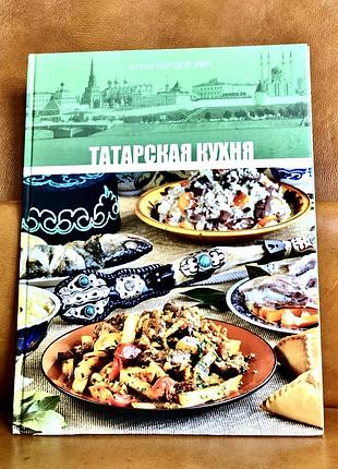 | татарская кухня | кухни народов мира |