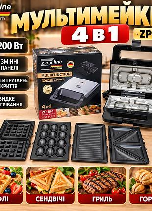 Мультимейкер-сэндвичница zepline zp-801 4 в 1, 2200 вт со сменными панелями