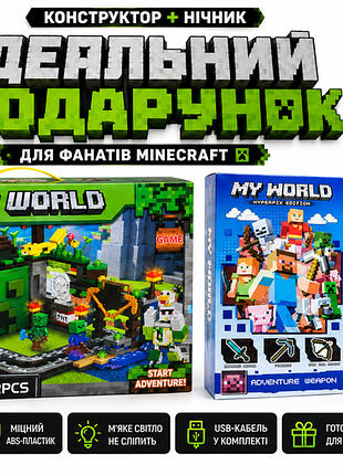 Конструктор майнкрафт великий дитячий конструктор minecraft подарунковий набір minecraft нічник майнкрафт нічник minecraft