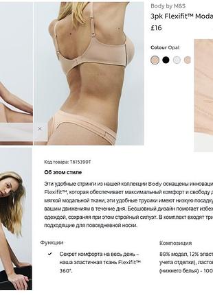 44-46р. трусики стринги m&s flexifit комплектом 4