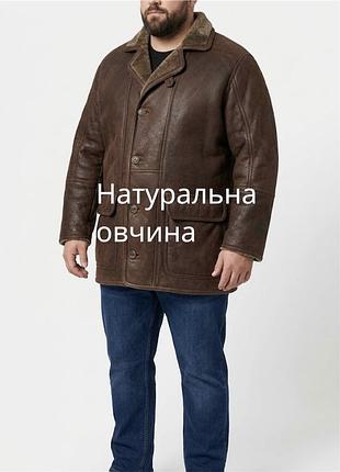 Крута зимова натуральна чоловіча дублянка батал великий розмір дубльонка чоловіча коричнева із натуральної овчини christian berg тепла легка дублянка