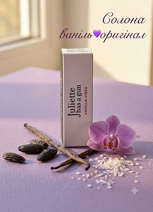 Оригінал juliette has a gun vanilla vibes 5 мл нішеві парфуми парфум духи солона ваніль