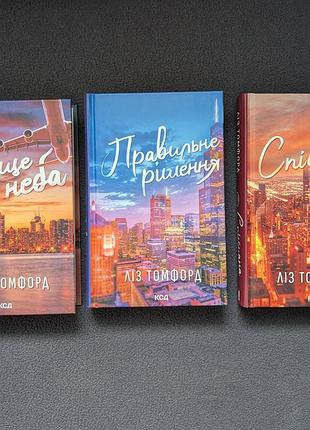 Серія книг місто вітрів ліз томфорд