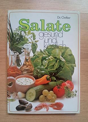 Кулінарна книга dr.oetker salate gesund und köstlich німецькою мовою