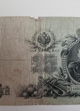 Боністика 25 рублів 1909 року 2