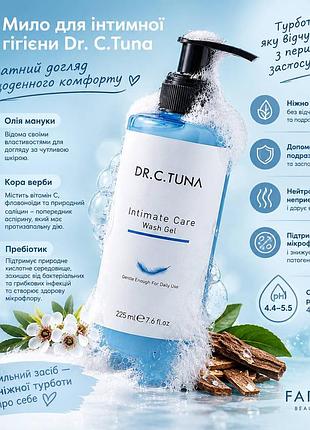 Мило для інтимної гігієни dr.tuna (з дозатором), 225 мл код 1002764