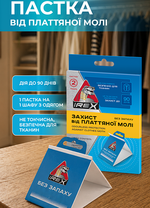 Ловушка от платяной моли irex, 2 шт