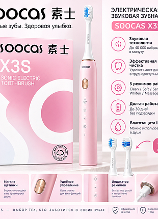 Электрическая звуковая зубная щетка soocas x3s (розовая) + 2 насадки в комплекте