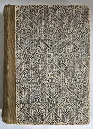 Антиквариат. а. амфитеатров «паутина. повесть 3: раздел», 1913 г. прижизненное издание.
