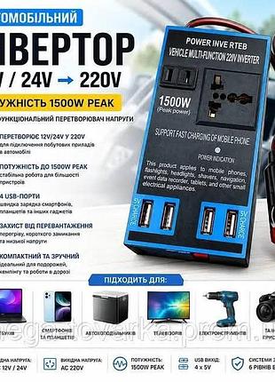 Новий 
автомобільний інвертор 12v/24v в 220v (1500w peak) багатофункціональний перетворювач напруги з 4 usb-портами