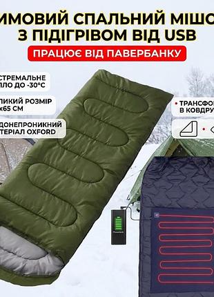 Зимний спальный мешок с подогревом от повербанка usb 215х65 см (до -30°c) / теплый тактический спальник-одеяло