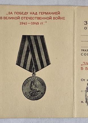 Пригодій м. і. медаль за победу над германией с удостоверением профессор филолог