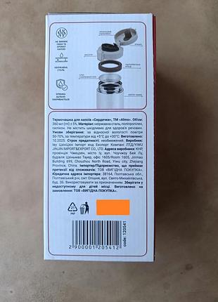 Термочашка для напоїв 6