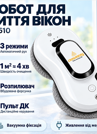 Робот для мытья окон cb-610. 4