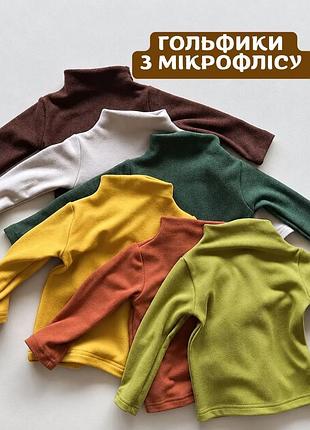 Гольф детский из микрофлиса, гольф флисовый на 1-7 лет 110, кремовий