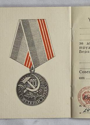 Медаль ветеран труда ссср с удостоверением пригодий м и известный профессор филолог