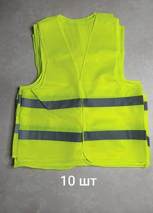 Новые жилеты светоотражающие xl упаковка 10 шт