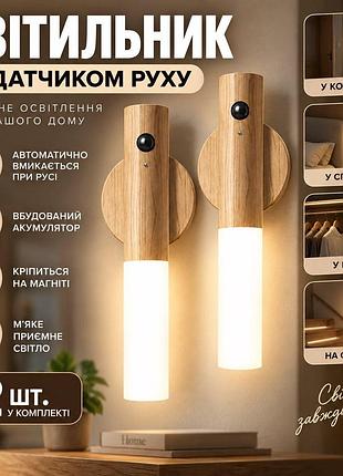 Набор из 2 светодиодных светильников led с датчиком движения ldl 459 аккумуляторный настенный ночник лампа с теплым светом