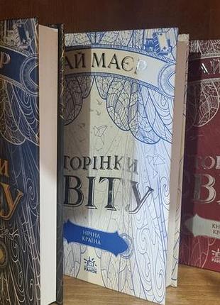 Художні + фентезі + кай маєр + трилогія «сторінки світу» (комплект 3 книги)