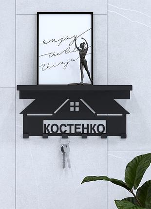 Ключниця настінна металева фарбована з індивідуальним написом.