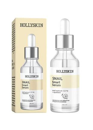 Сироватка для обличчя snail smart serum 0028h (2129-01) комбінований 30 мл hollyskin (30 мл)