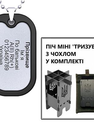 Армейский жетон с гравировкой и печь щепочница мини "трезубец" 2 мм с чехлом
