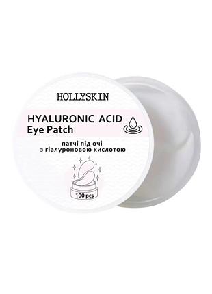 Патчи под глаза hyaluronic acid eye patch 0011h (2118-01) 100 шт hollyskin